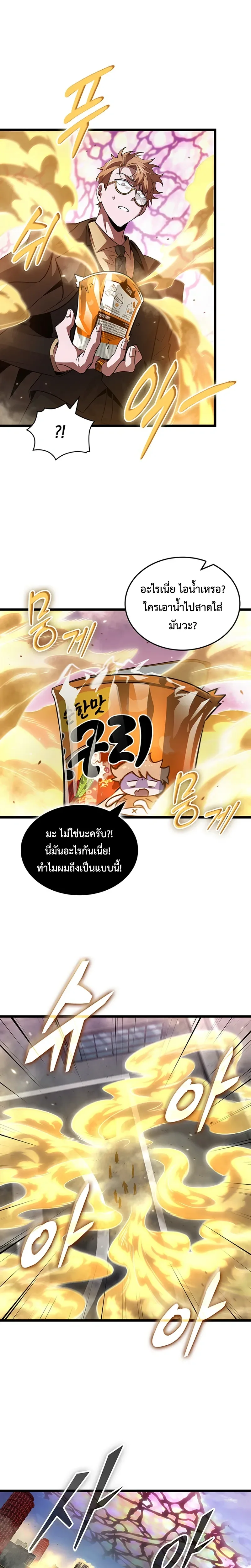 Tomb Raider King End Line จอมราชันย์สุสานโบราณ END LINE ตอนที่ 10 หน้า 7