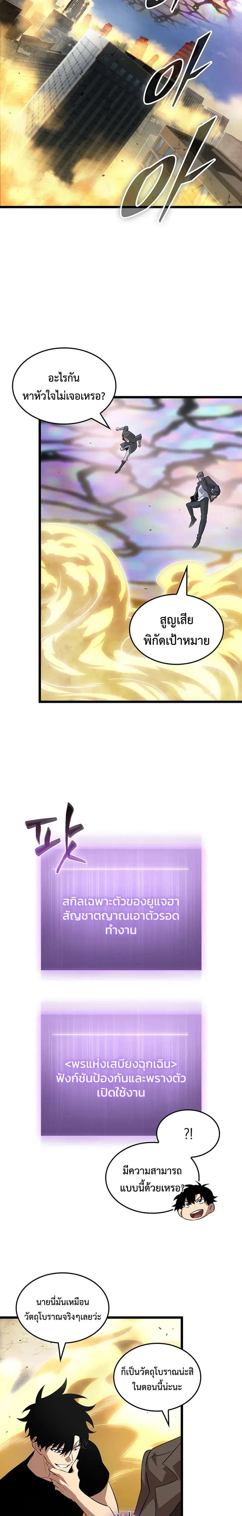 Tomb Raider King End Line จอมราชันย์สุสานโบราณ END LINE ตอนที่ 10 หน้า 8
