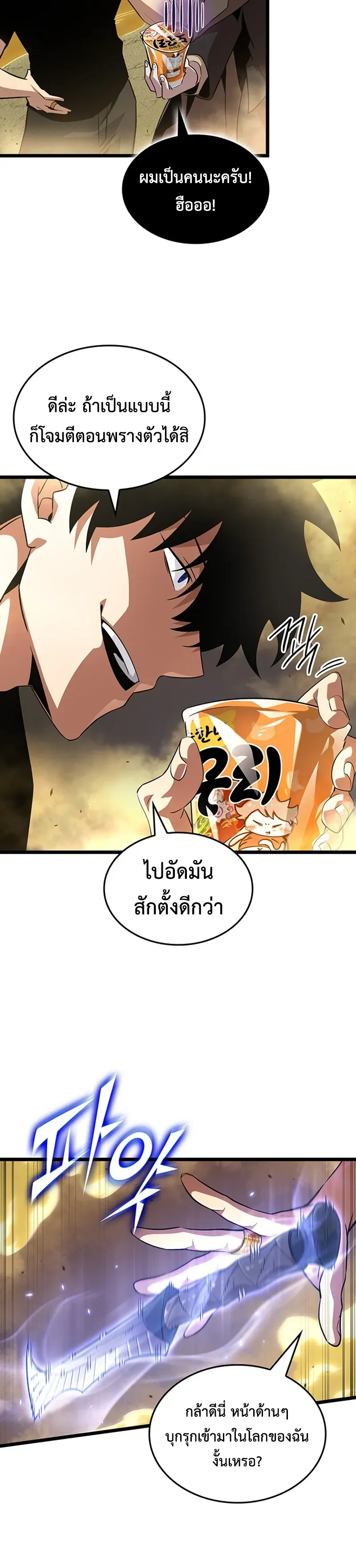 Tomb Raider King End Line จอมราชันย์สุสานโบราณ END LINE ตอนที่ 10 หน้า 9