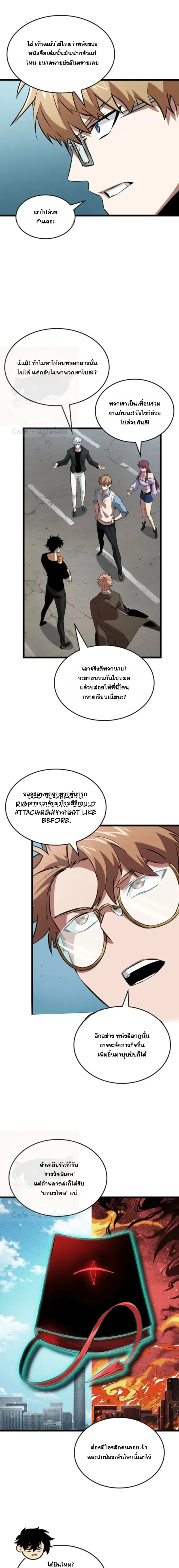 Tomb Raider King End Line จอมราชันย์สุสานโบราณ END LINE ตอนที่ 11 หน้า 7