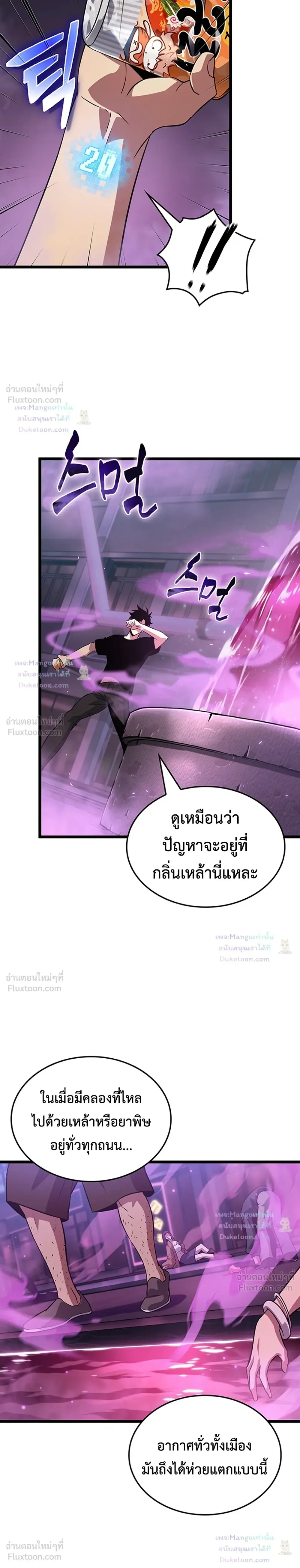 Tomb Raider King End Line จอมราชันย์สุสานโบราณ END LINE ตอนที่ 12 หน้า 10