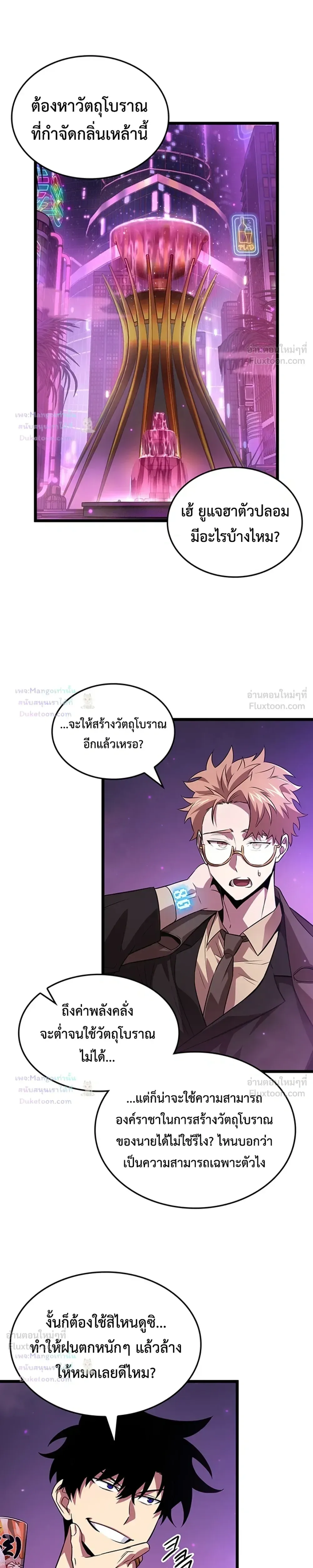 Tomb Raider King End Line จอมราชันย์สุสานโบราณ END LINE ตอนที่ 12 หน้า 11