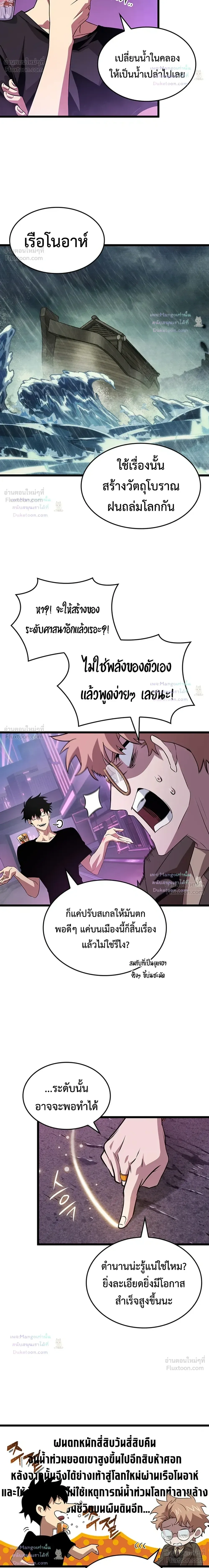 Tomb Raider King End Line จอมราชันย์สุสานโบราณ END LINE ตอนที่ 12 หน้า 12