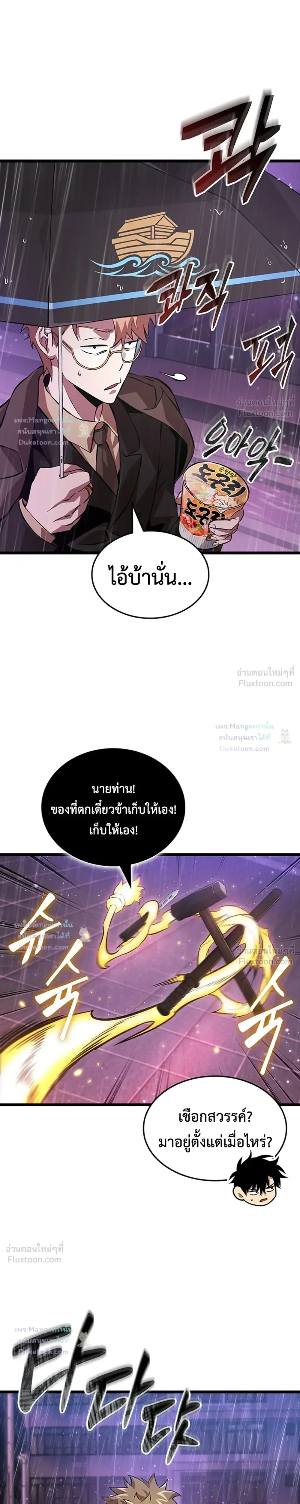 Tomb Raider King End Line จอมราชันย์สุสานโบราณ END LINE ตอนที่ 12 หน้า 21