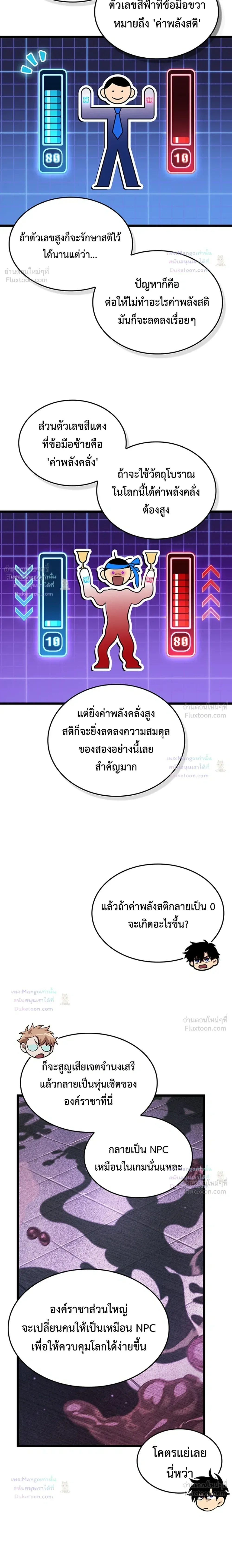 Tomb Raider King End Line จอมราชันย์สุสานโบราณ END LINE ตอนที่ 12 หน้า 4