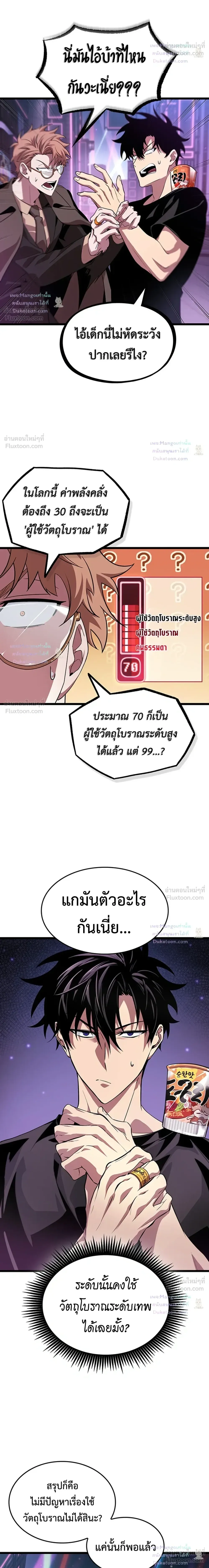 Tomb Raider King End Line จอมราชันย์สุสานโบราณ END LINE ตอนที่ 12 หน้า 6