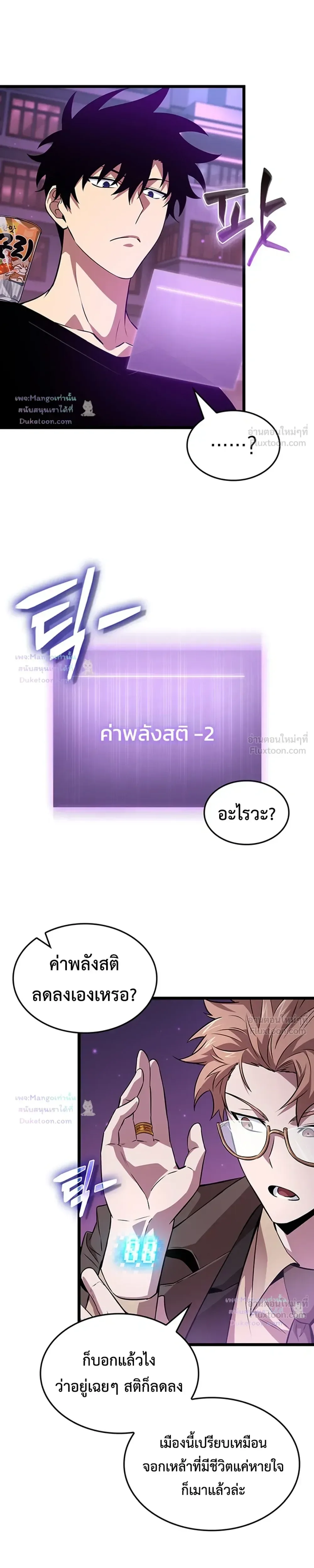 Tomb Raider King End Line จอมราชันย์สุสานโบราณ END LINE ตอนที่ 12 หน้า 8