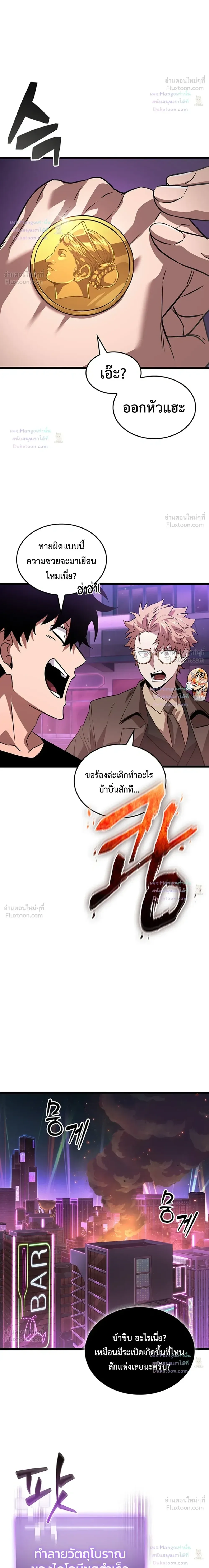 Tomb Raider King End Line จอมราชันย์สุสานโบราณ END LINE ตอนที่ 13 หน้า 12
