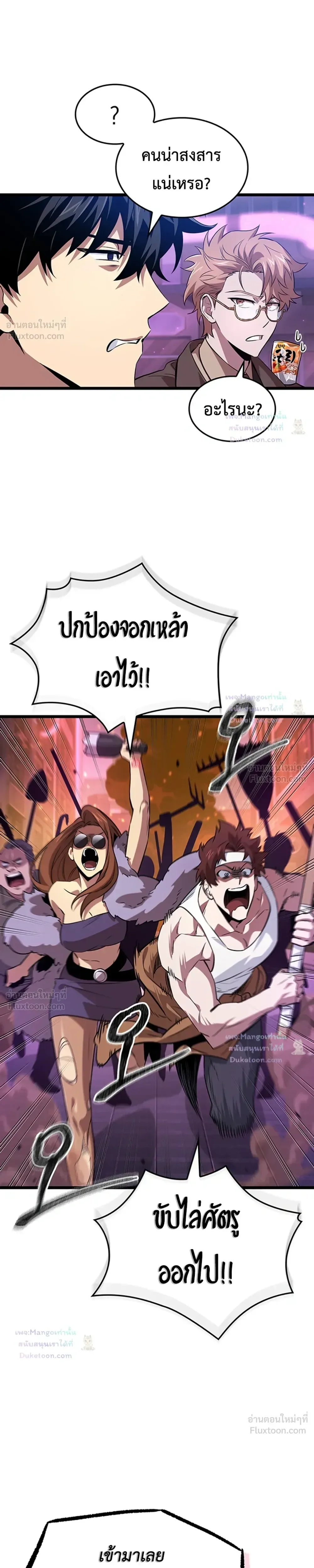 Tomb Raider King End Line จอมราชันย์สุสานโบราณ END LINE ตอนที่ 13 หน้า 14