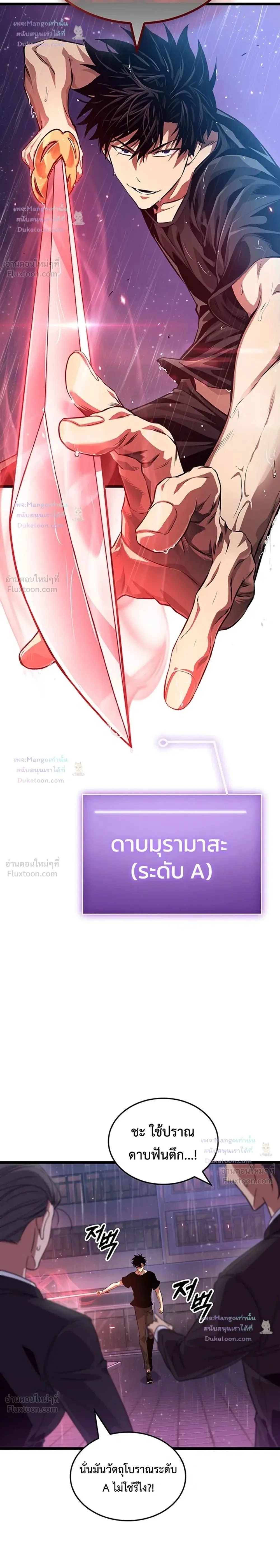 Tomb Raider King End Line จอมราชันย์สุสานโบราณ END LINE ตอนที่ 13 หน้า 2