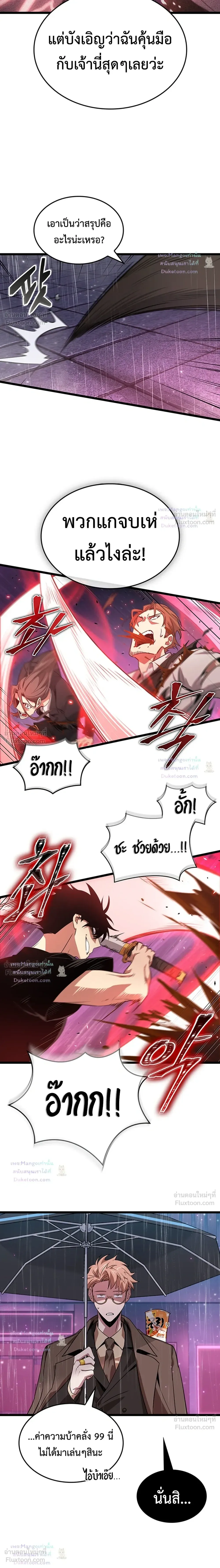Tomb Raider King End Line จอมราชันย์สุสานโบราณ END LINE ตอนที่ 13 หน้า 4