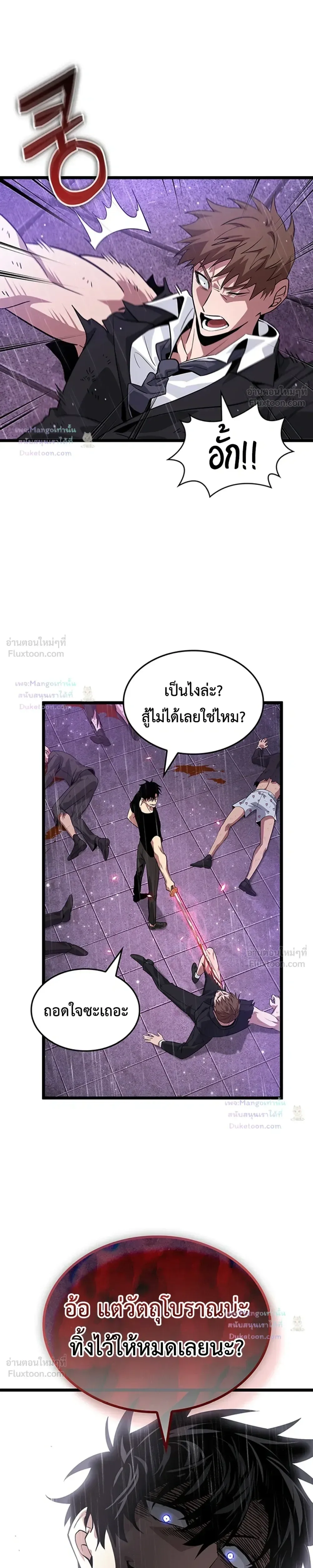 Tomb Raider King End Line จอมราชันย์สุสานโบราณ END LINE ตอนที่ 13 หน้า 5