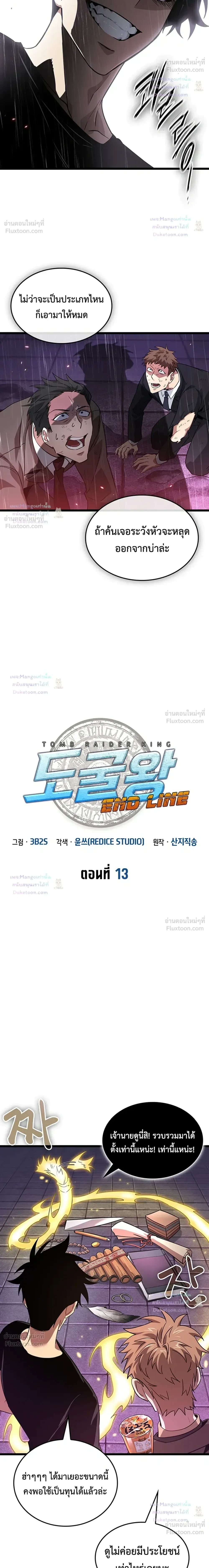 Tomb Raider King End Line จอมราชันย์สุสานโบราณ END LINE ตอนที่ 13 หน้า 6