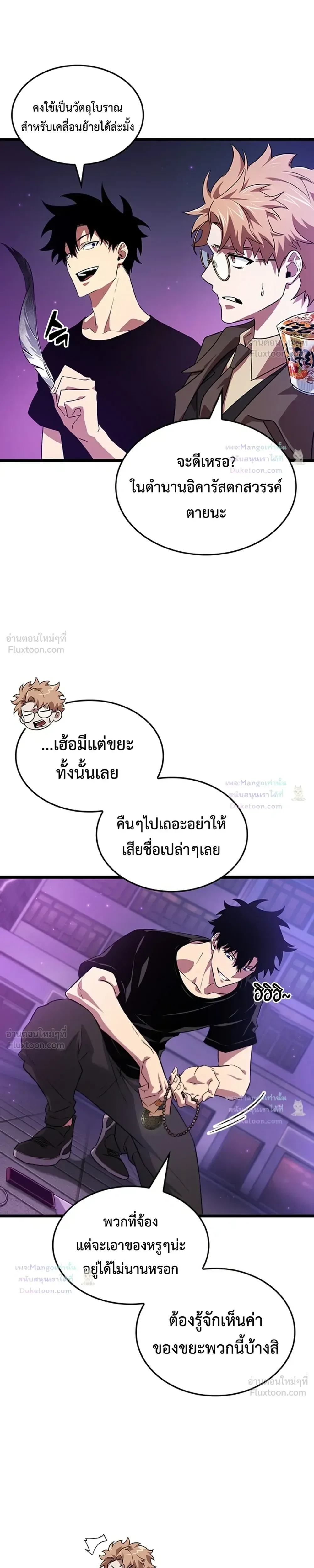 Tomb Raider King End Line จอมราชันย์สุสานโบราณ END LINE ตอนที่ 13 หน้า 8