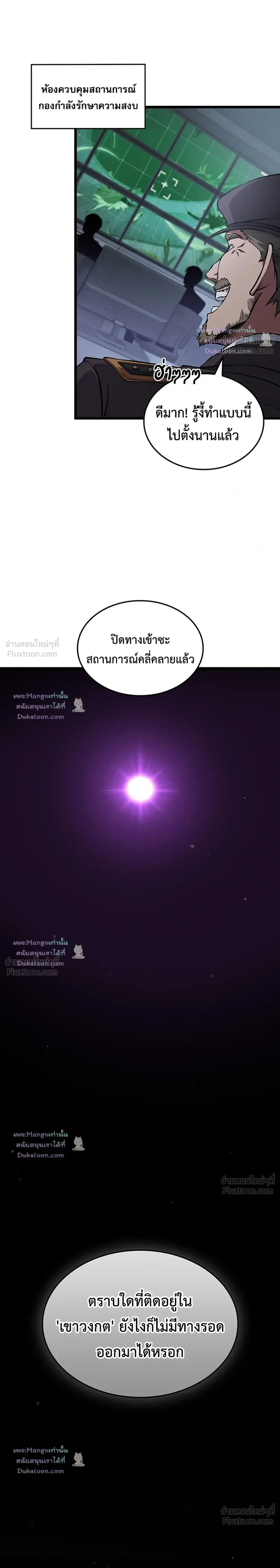 Tomb Raider King End Line จอมราชันย์สุสานโบราณ END LINE ตอนที่ 14 หน้า 19