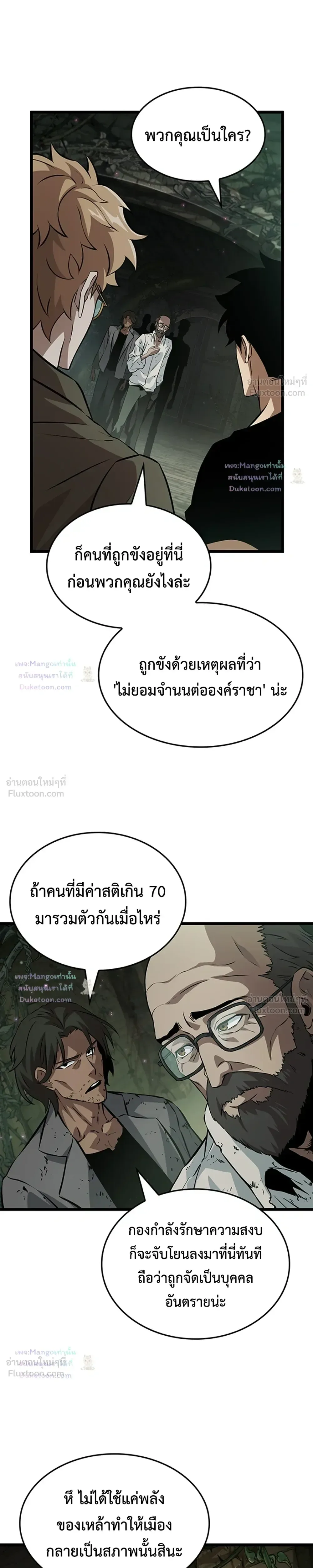 Tomb Raider King End Line จอมราชันย์สุสานโบราณ END LINE ตอนที่ 14 หน้า 24