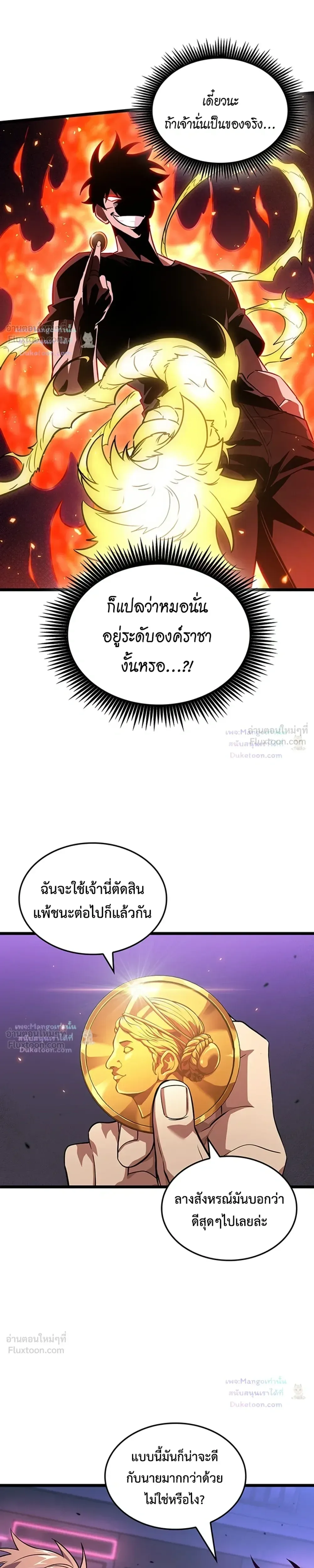 Tomb Raider King End Line จอมราชันย์สุสานโบราณ END LINE ตอนที่ 14 หน้า 5