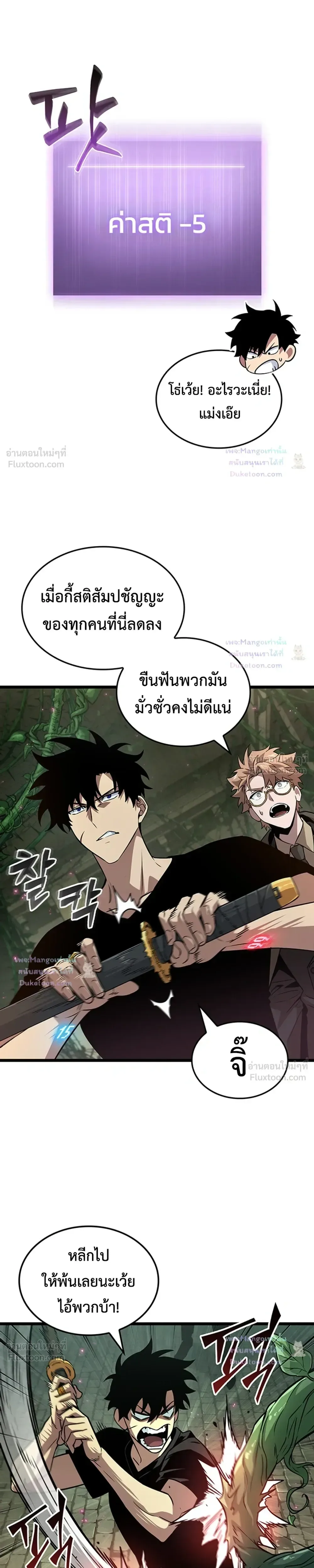 Tomb Raider King End Line จอมราชันย์สุสานโบราณ END LINE ตอนที่ 15 หน้า 10