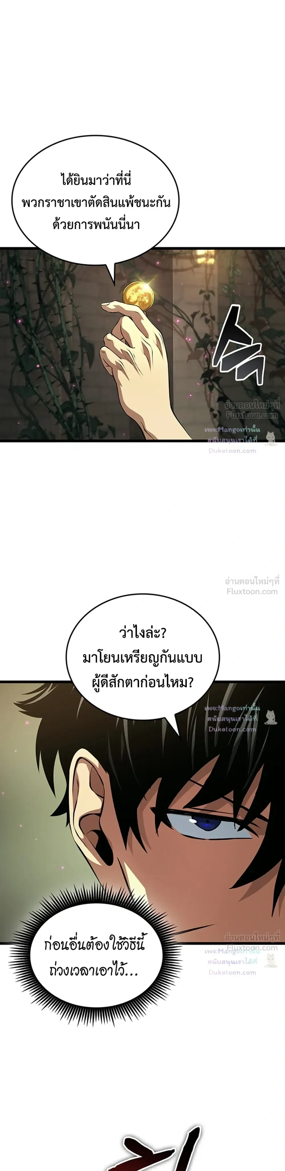 Tomb Raider King End Line จอมราชันย์สุสานโบราณ END LINE ตอนที่ 15 หน้า 18