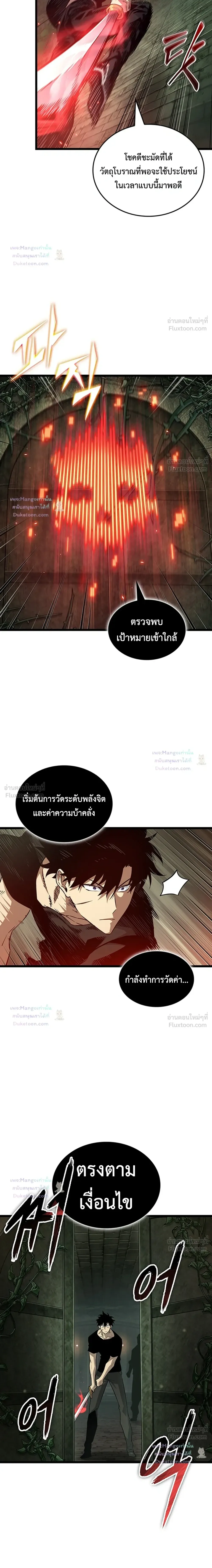 Tomb Raider King End Line จอมราชันย์สุสานโบราณ END LINE ตอนที่ 15 หน้า 3
