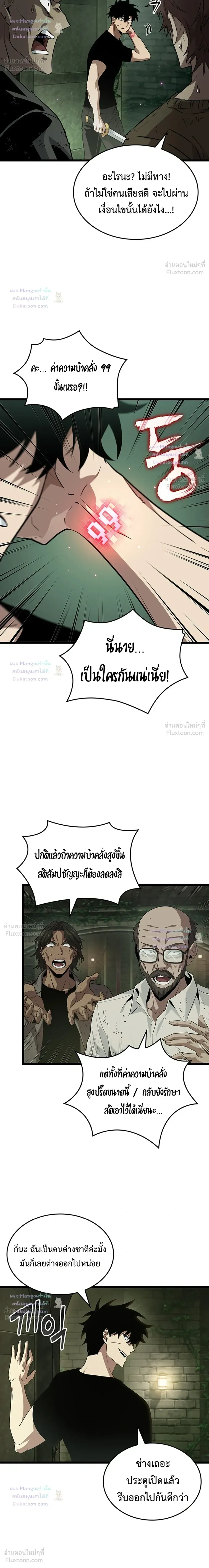 Tomb Raider King End Line จอมราชันย์สุสานโบราณ END LINE ตอนที่ 15 หน้า 5