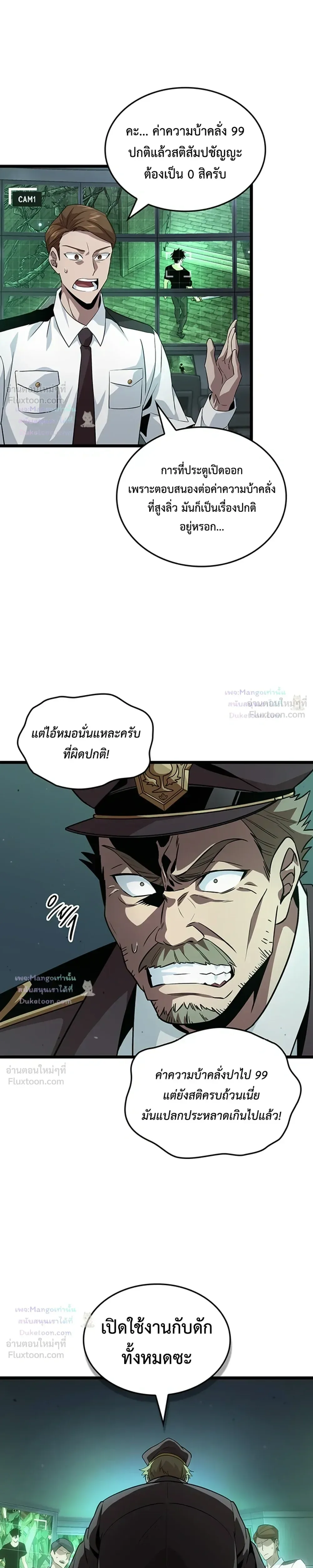 Tomb Raider King End Line จอมราชันย์สุสานโบราณ END LINE ตอนที่ 15 หน้า 7