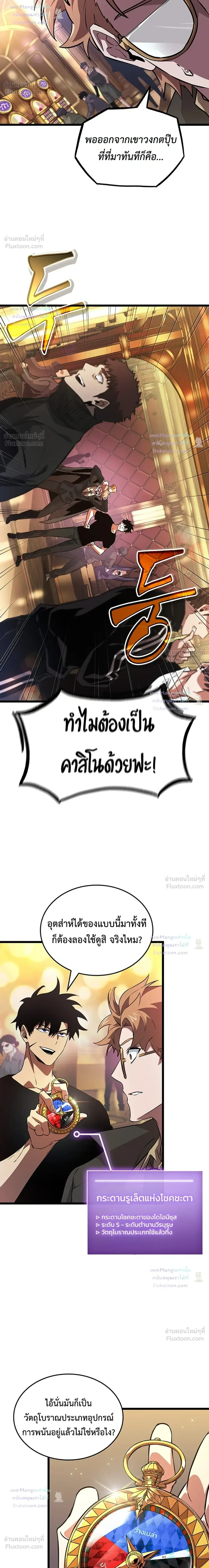 Tomb Raider King End Line จอมราชันย์สุสานโบราณ END LINE ตอนที่ 16 หน้า 13