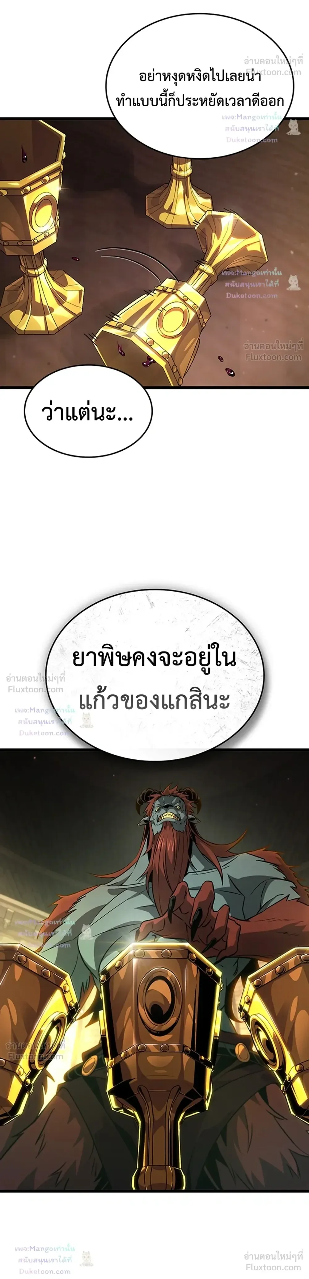 Tomb Raider King End Line จอมราชันย์สุสานโบราณ END LINE ตอนที่ 16 หน้า 4