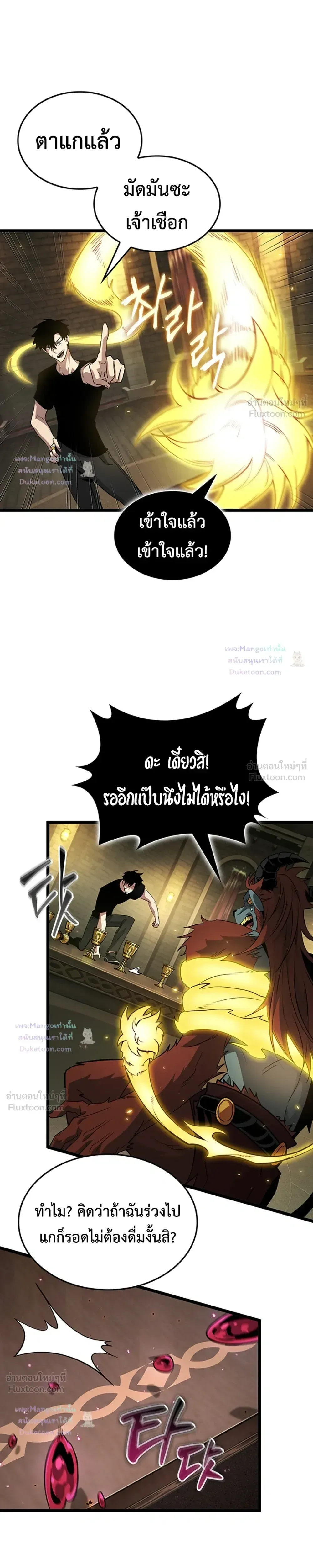 Tomb Raider King End Line จอมราชันย์สุสานโบราณ END LINE ตอนที่ 16 หน้า 5