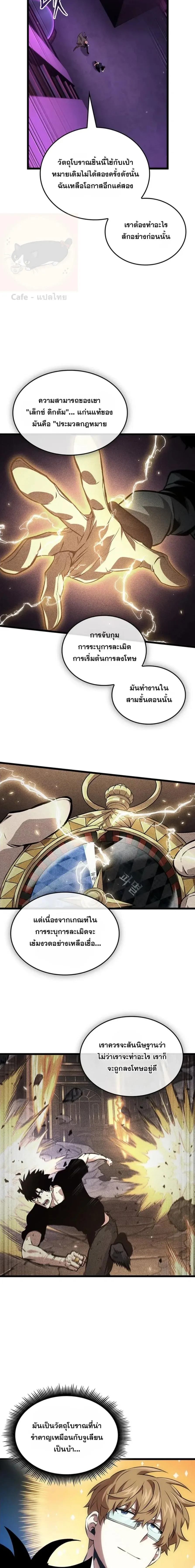 Tomb Raider King End Line จอมราชันย์สุสานโบราณ END LINE ตอนที่ 17 หน้า 10