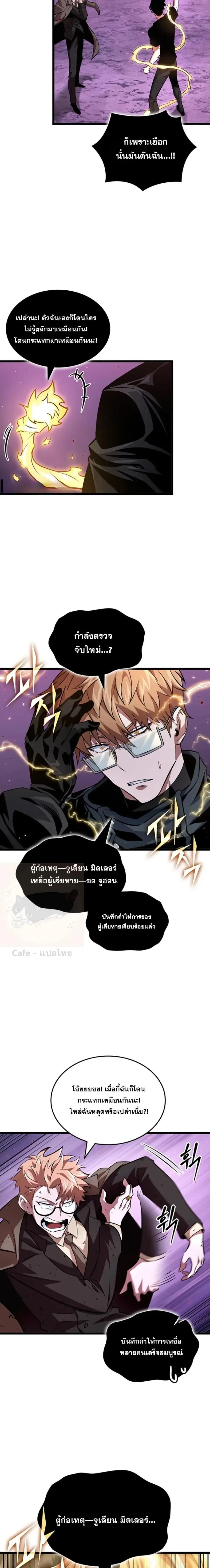 Tomb Raider King End Line จอมราชันย์สุสานโบราณ END LINE ตอนที่ 17 หน้า 18