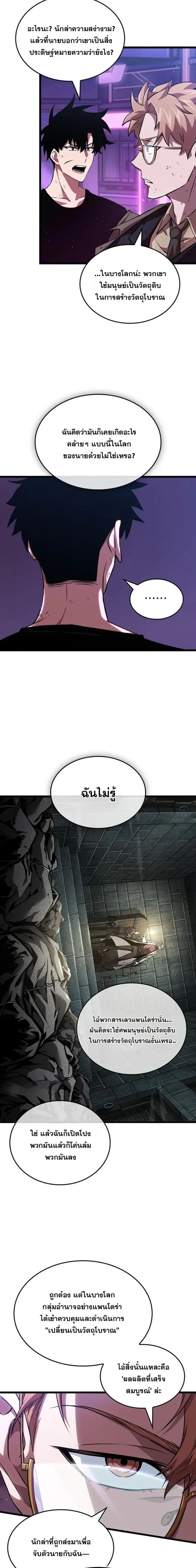 Tomb Raider King End Line จอมราชันย์สุสานโบราณ END LINE ตอนที่ 17 หน้า 4