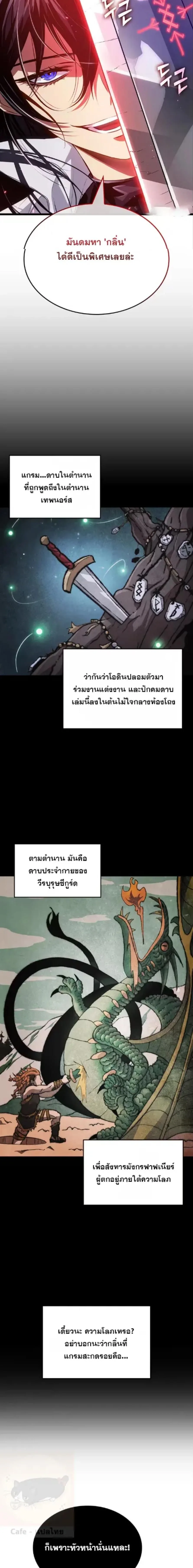 Tomb Raider King End Line จอมราชันย์สุสานโบราณ END LINE ตอนที่ 18 หน้า 16