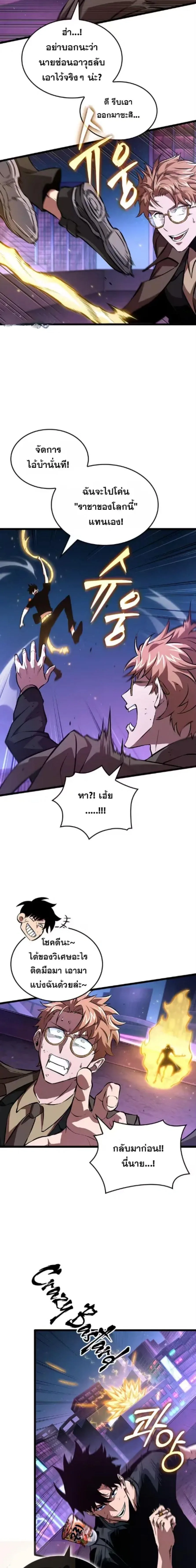 Tomb Raider King End Line จอมราชันย์สุสานโบราณ END LINE ตอนที่ 18 หน้า 4