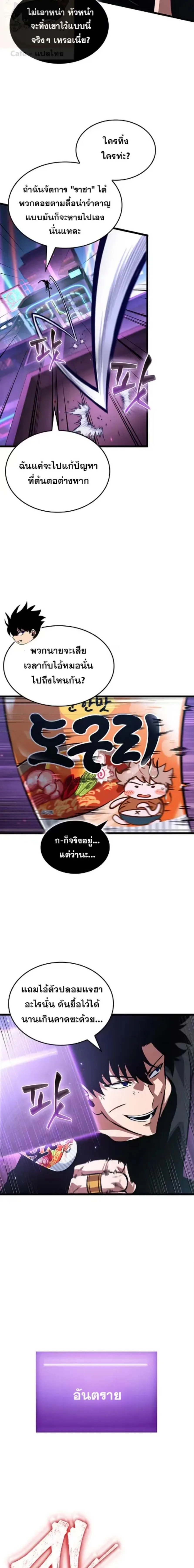 Tomb Raider King End Line จอมราชันย์สุสานโบราณ END LINE ตอนที่ 18 หน้า 5