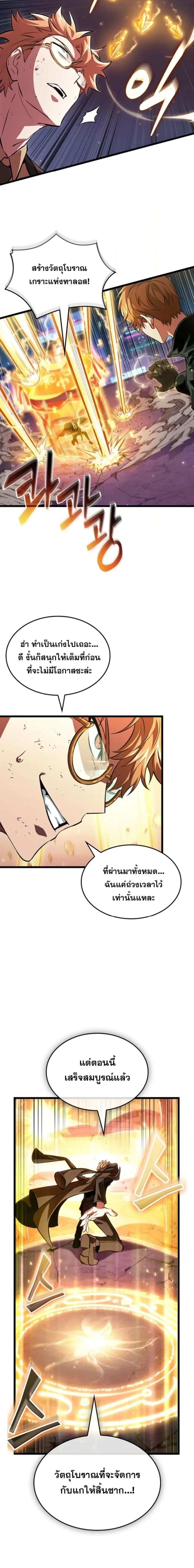Tomb Raider King End Line จอมราชันย์สุสานโบราณ END LINE ตอนที่ 19 หน้า 17