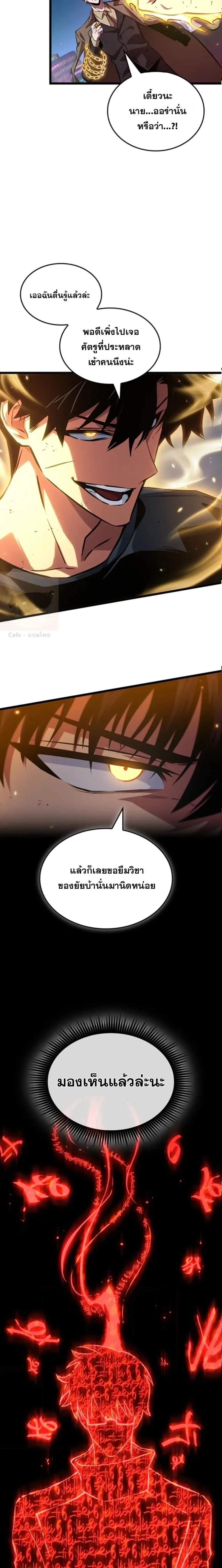 Tomb Raider King End Line จอมราชันย์สุสานโบราณ END LINE ตอนที่ 19 หน้า 21