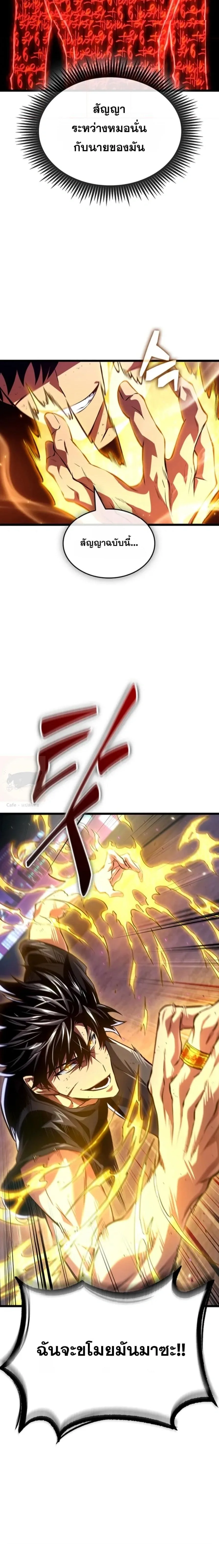 Tomb Raider King End Line จอมราชันย์สุสานโบราณ END LINE ตอนที่ 19 หน้า 22
