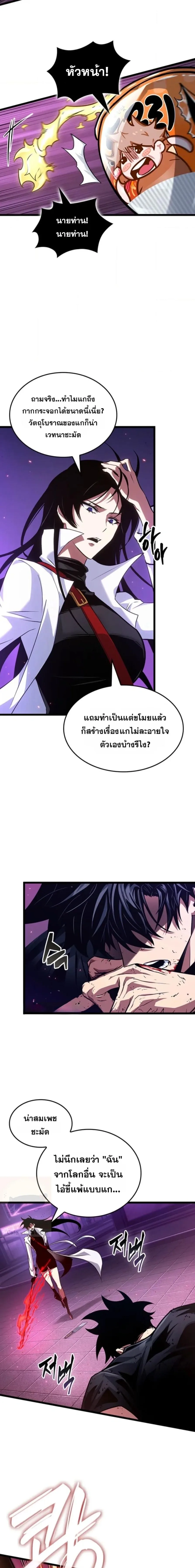 Tomb Raider King End Line จอมราชันย์สุสานโบราณ END LINE ตอนที่ 19 หน้า 3