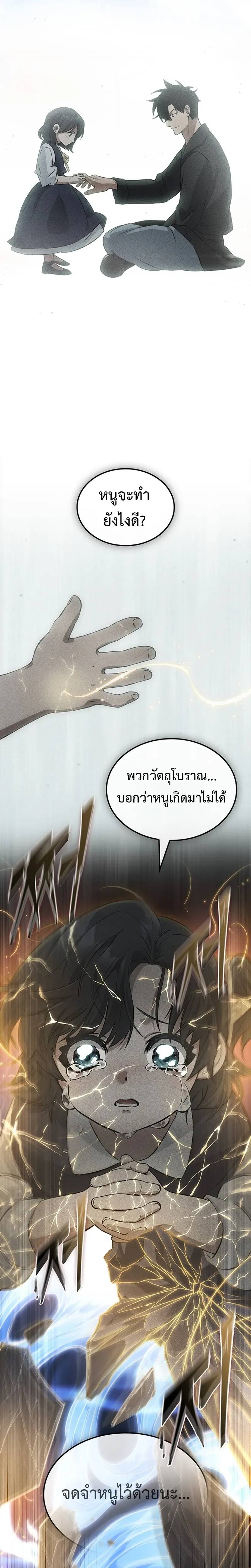 Tomb Raider King End Line จอมราชันย์สุสานโบราณ END LINE ตอนที่ 2 หน้า 10