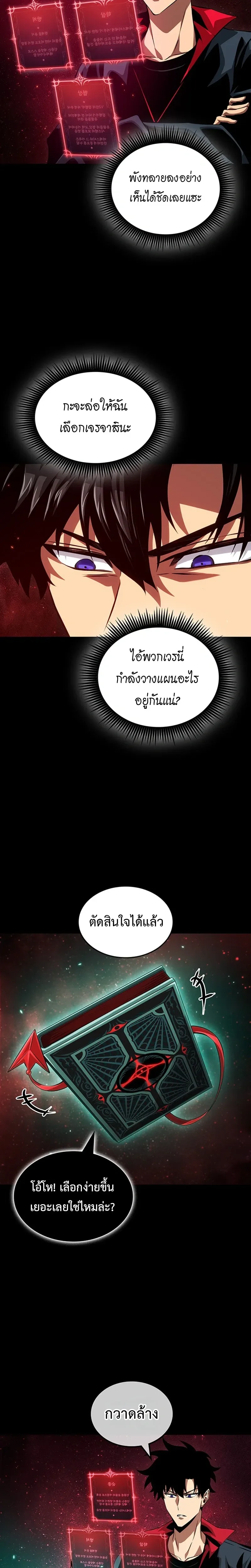 Tomb Raider King End Line จอมราชันย์สุสานโบราณ END LINE ตอนที่ 2 หน้า 17