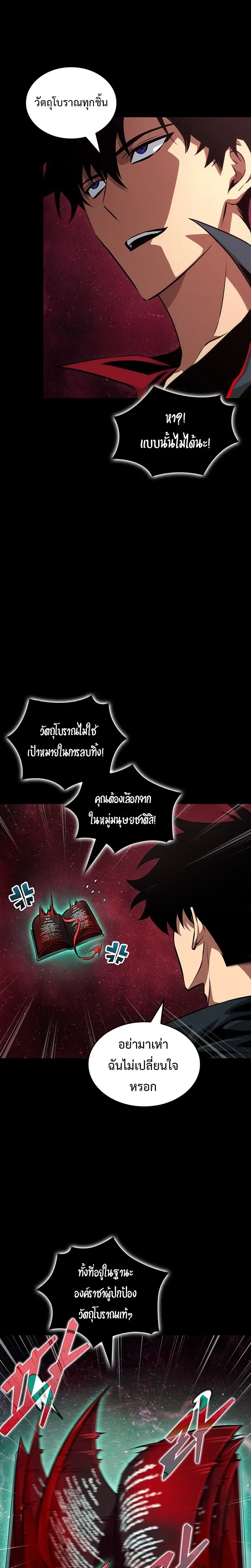 Tomb Raider King End Line จอมราชันย์สุสานโบราณ END LINE ตอนที่ 2 หน้า 19