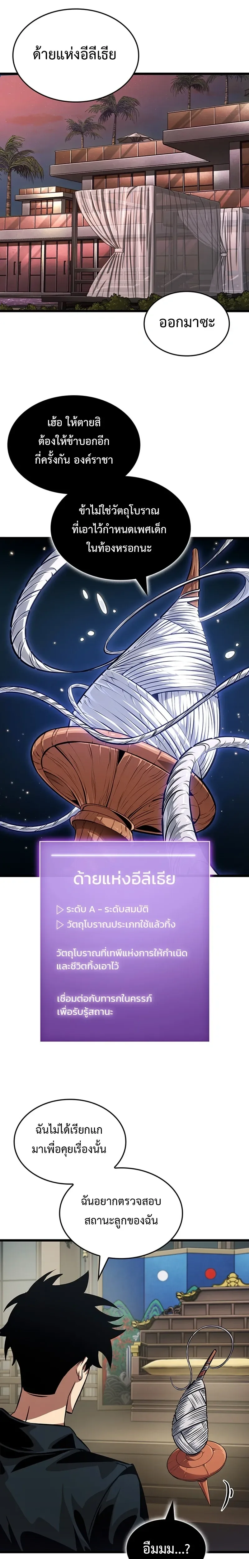 Tomb Raider King End Line จอมราชันย์สุสานโบราณ END LINE ตอนที่ 2 หน้า 2