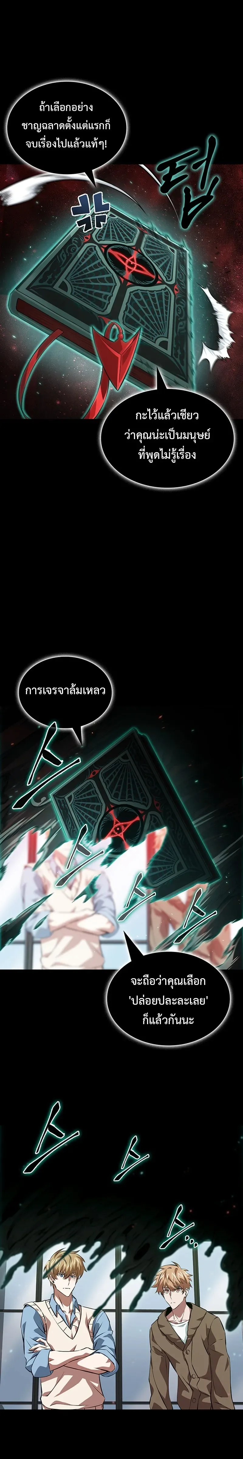 Tomb Raider King End Line จอมราชันย์สุสานโบราณ END LINE ตอนที่ 2 หน้า 21