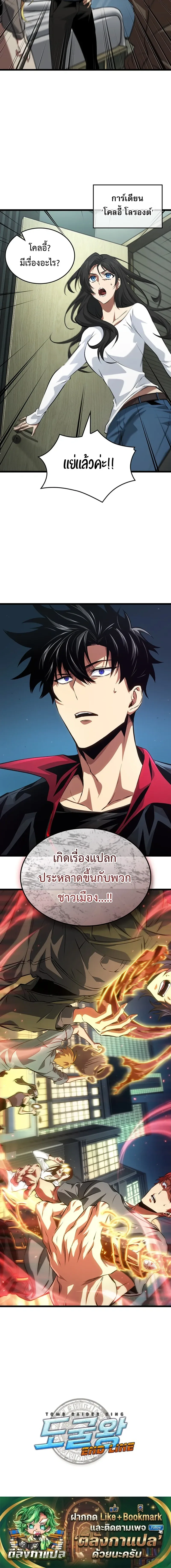 Tomb Raider King End Line จอมราชันย์สุสานโบราณ END LINE ตอนที่ 2 หน้า 24