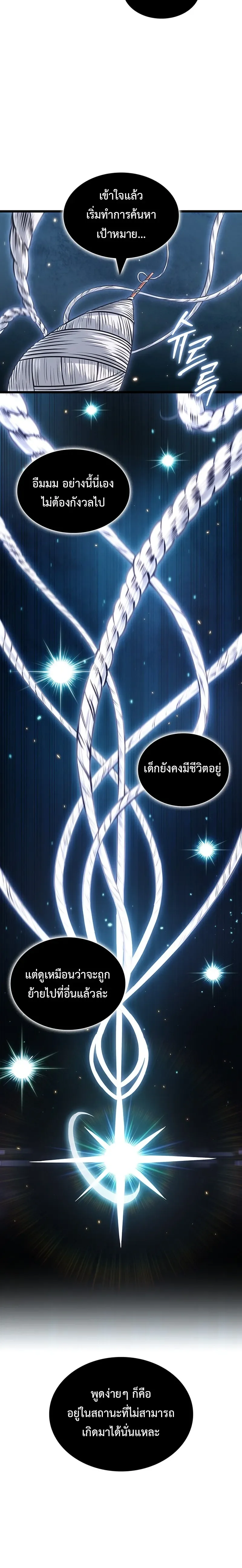Tomb Raider King End Line จอมราชันย์สุสานโบราณ END LINE ตอนที่ 2 หน้า 3