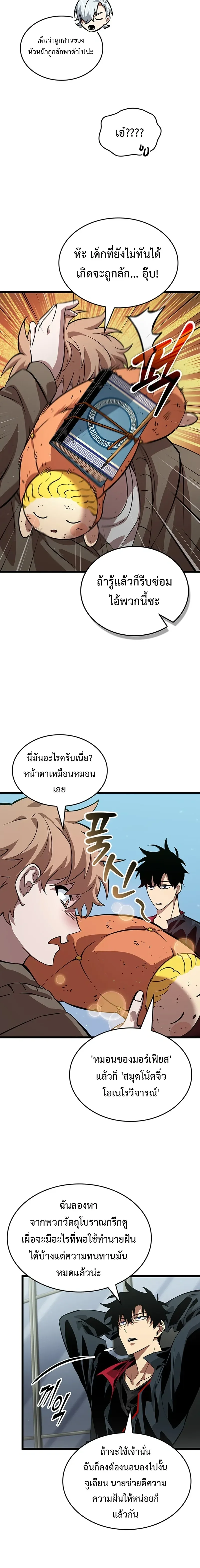 Tomb Raider King End Line จอมราชันย์สุสานโบราณ END LINE ตอนที่ 2 หน้า 6