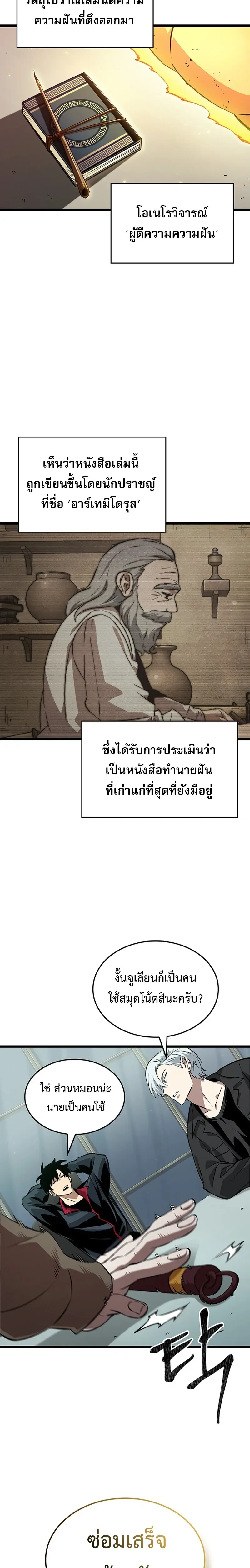 Tomb Raider King End Line จอมราชันย์สุสานโบราณ END LINE ตอนที่ 2 หน้า 8