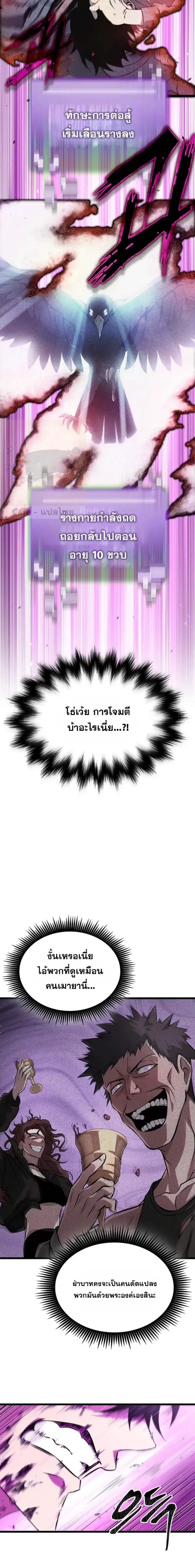 Tomb Raider King End Line จอมราชันย์สุสานโบราณ END LINE ตอนที่ 20 หน้า 10