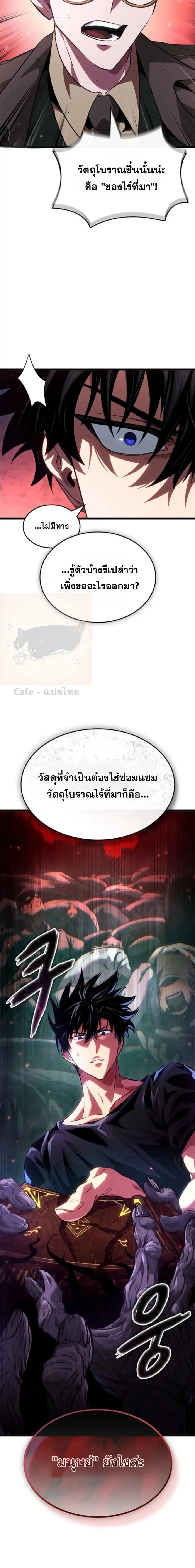 Tomb Raider King End Line จอมราชันย์สุสานโบราณ END LINE ตอนที่ 20 หน้า 23